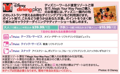 ダイニングプラン料金